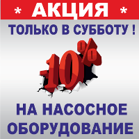 Купить СКИДКА 10% в Вологде
