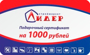 Подарочный сертификат на 1000 руб.