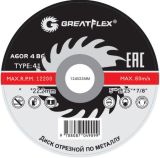 Круг отрезной по металлу Greatflex T41-125 х 1,0 х 22.2 мм, класс Master