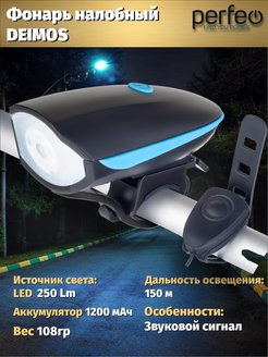 Светодиодный велосипедный фонарь "Deimos" (|250LM, 5W, встр. аккумулятор, USB, 3 реж
