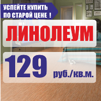 Купить линолеум129 в Вологде