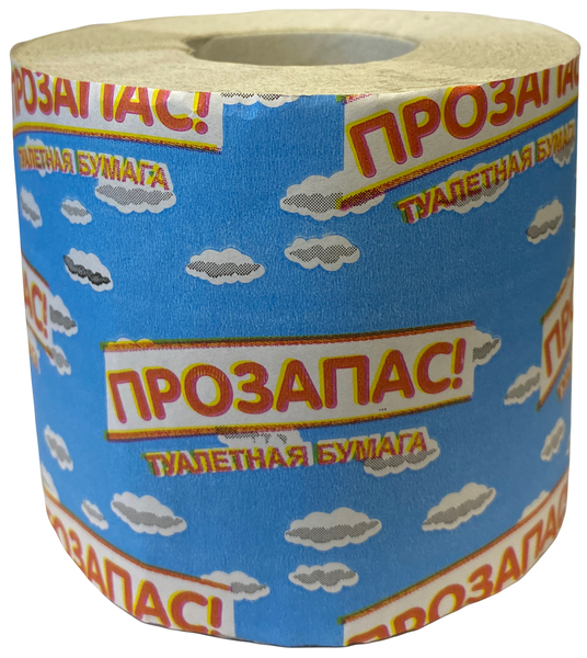 Полотенца бумажные "Прозапас" двухслойные1 рул/30