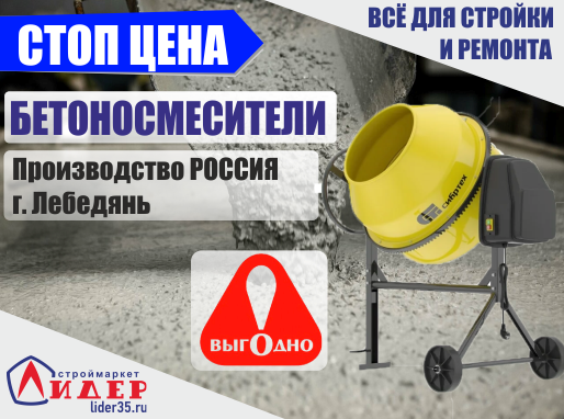 В нашем интернет магазине вы можете купить Бетоносмесители оптом и в розницу по низким ценам. Купить Бетоносмесители