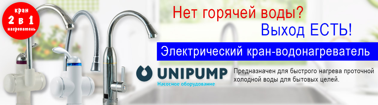 В нашем интернет магазине вы можете купить купить кран, нагреватель, проточный нагреватель оптом и в розницу по низким ценам. Купить купить кран, нагреватель, проточный нагреватель