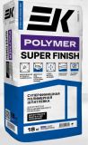 Шпатлевка ЕК POLIMER SUPER FINISH суперфинишная полимерная 18кг /70/
