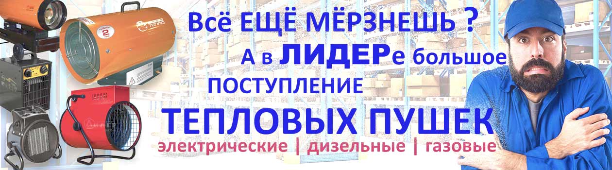 В нашем интернет магазине вы можете купить купить тепловая пушка оптом и в розницу по низким ценам. Купить купить тепловая пушка