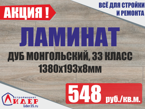 В нашем интернет магазине вы можете купить ламинат оптом и в розницу по низким ценам. Купить ламинат