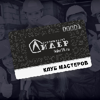 В нашем интернет магазине вы можете купить клуб мастеров оптом и в розницу по низким ценам.