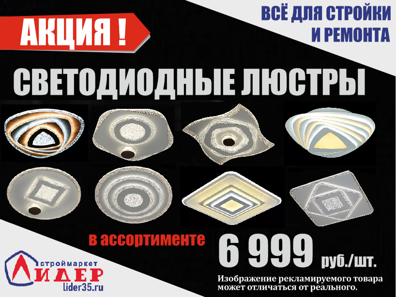 В нашем интернет магазине вы можете купить люстры светодиод оптом и в розницу по низким ценам. Купить люстры светодиод