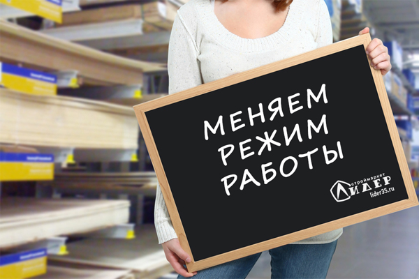 В нашем интернет магазине вы можете купить режим работы оптом и в розницу по низким ценам. Купить режим работы