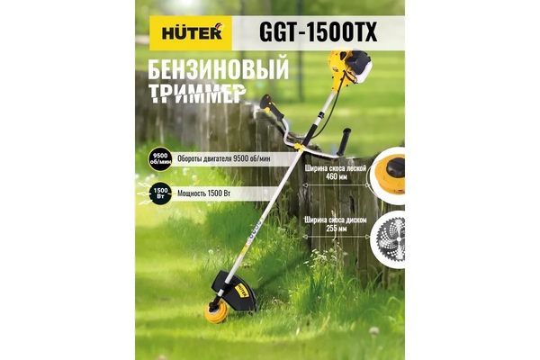 Триммер бензиновый GGT-1500TX Huter