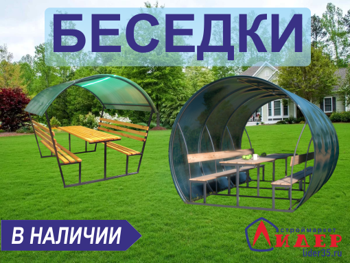 В нашем интернет магазине вы можете купить Беседки оптом и в розницу по низким ценам. Купить Беседки