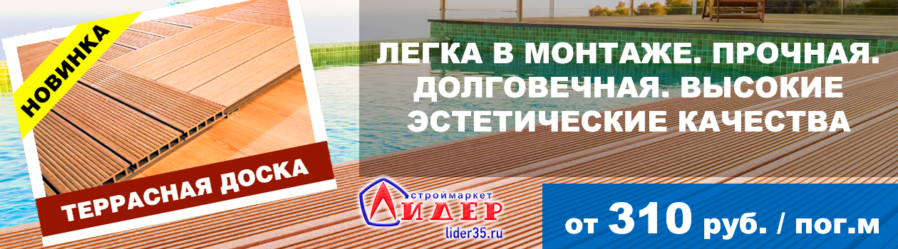 В нашем интернет магазине вы можете купить купить террасная доска оптом и в розницу по низким ценам. Купить купить террасная доска