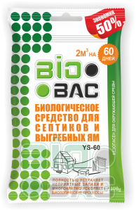 Биологическое средство для септиков и выгребных ям BB-YS 60, 100гр/39