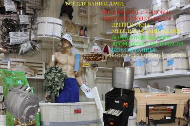 В нашем интернет магазине вы можете купить Все для бани оптом и в розницу по низким ценам. Купить Все для бани