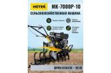 Сельскохозяйственная машина МК-7000P-10 Huter