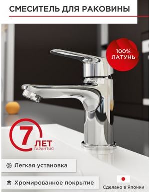 Смеситель для умывальника TOK-НАР-1011 