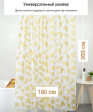 Шторка для ванной комнаты PEVA "BOTANICA GOLD" 200*180 FORA
