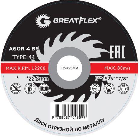 Круг отрезной по металлу Greatflex T41-230 х 2,0 х 22,2 мм, класс Master