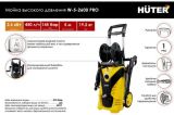 Мойка высокого давления Huter W-5-2600 PRO