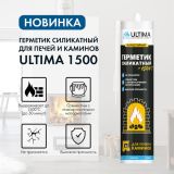 Герметик Ultima силикатный для печей и каминов (до 1500⁰С) 260мл /12