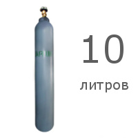 Баллон  аргоновый 10 л