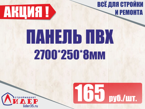 В нашем интернет магазине вы можете купить панель оптом и в розницу по низким ценам. Купить панель