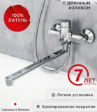 Смеситель для ванной и душа TOK-HAP-1015