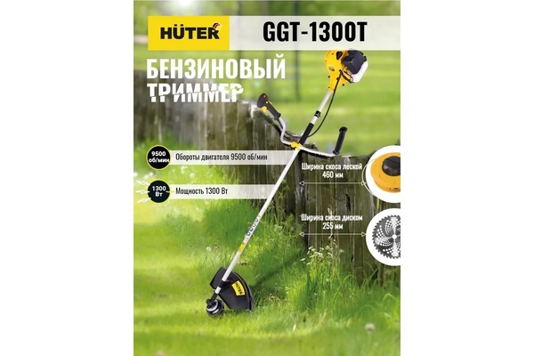 Триммер бензиновый GGT-1300T Huter