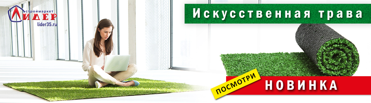 В нашем интернет магазине вы можете купить купить искусственная трава, купить искусственный газон, искусственная трава в рулонах оптом и в розницу по низким ценам. Купить купить искусственная трава, купить искусственный газон, искусственная трава в рулонах