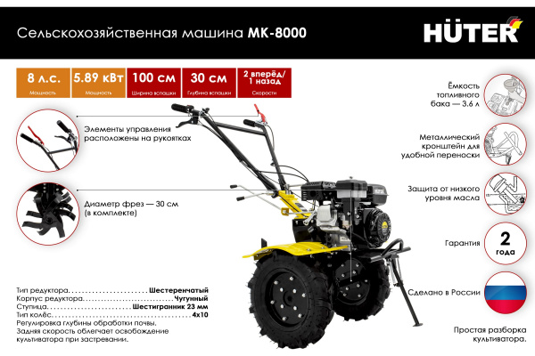 Сельскохозяйственная машина Huter МК-8000