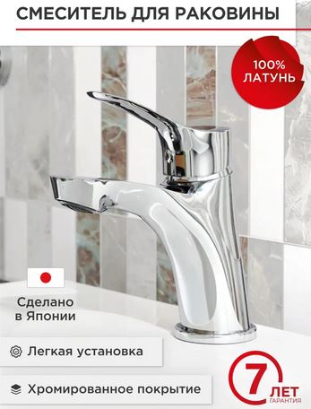 Смеситель для умывальника TOK-SEM-1011 хром