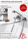 Смеситель для ванной и душа TOK-EDO-1015