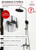 Душевая стойка с тропическим душем и поворотным смесителем TOKITO	TOK-RAI-1017GM