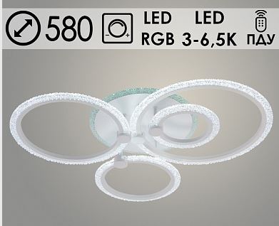 Люстра LI08879/4C PR WH белый 104W+8W LED RGB 3000-6500K d580 ПДУ(ИК) диммер, HN22