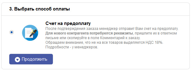 Счет на предоплату Счет на предоплату